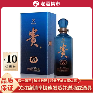 贵州贵酒30年 酱香型白酒53度500ml*1瓶单瓶 收藏自饮送礼佳品