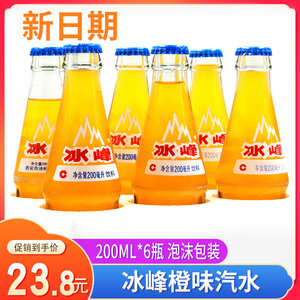 冰峰汽水瓶装200ml*6支促销装玻璃瓶橙味碳酸怀旧可乐饮料包邮