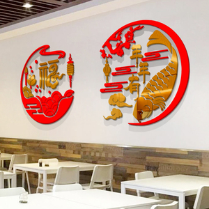 中国风新年福字鱼中式亚克力3d立体客餐厅火锅饭店墙面装饰墙贴画
