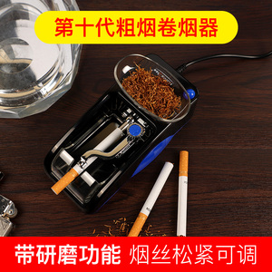 卷烟器全自动电动卷烟机家用烟卷小型神器烟筒卷烟纸卷空烟管手动