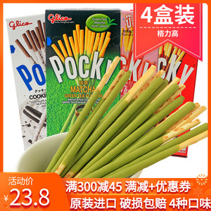 泰国进口格力高Pocky百奇抹茶奶油草莓巧克力涂层饼干棒4盒零食品