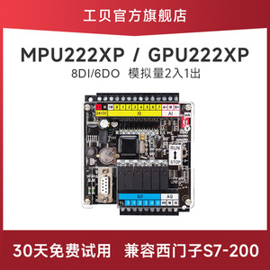工贝国产PLC工控板CPU222兼容西门子224XP S7-200简易PLC控制器