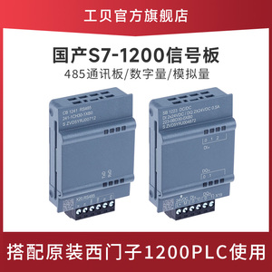 国产CB1241 RS485通讯模块用于CPU 1212 1214西门子1200plc信号板