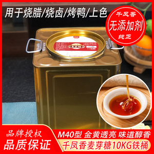 千凤香麦芽糖10KG大桶装商用饴糖卤菜烤鸭炒板栗上色糖浆烘焙原料