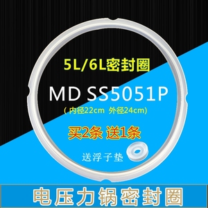 美的电压力锅配件盖板密封圈MY-HS5060P/HS5058P/MY-HS5059P 胶圈