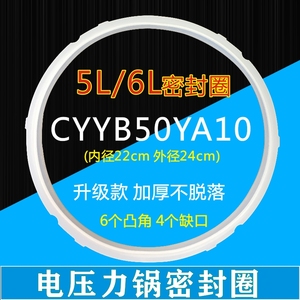 苏泊尔电压力锅配件密封圈cysb60ycs02d-110 CYSB50YC6B-100胶圈
