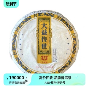 大益普洱茶2014年1401大益传世青饼生茶勐海七子饼好价回收各品牌