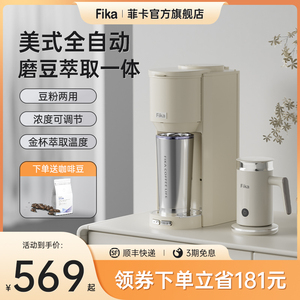 Fika菲卡美式咖啡机全自动研磨一体小型迷你便携式家用滴滤随行杯