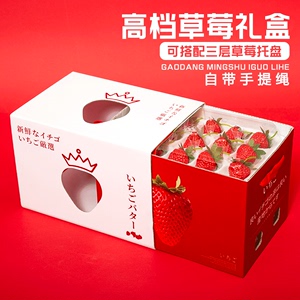 草莓包装盒礼盒空盒子高档丹东淡雪牛奶草莓手提礼品盒搭配托盘