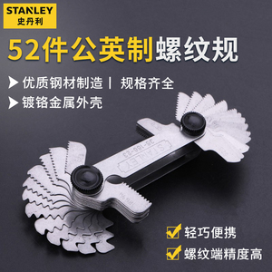 史丹利52件螺纹规套装公英制螺纹样板牙规55度60度测径尺不锈钢