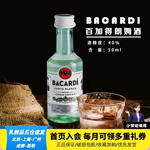 百加得白朗姆酒50ml 酒心巧克力松露提拉米苏 鸡尾酒龙舌兰莫吉托