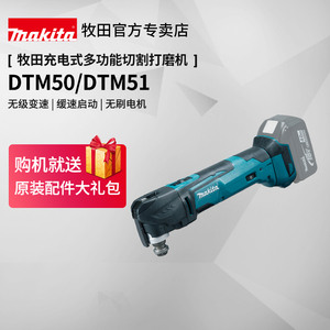 牧田万用宝DTM51充电式多功能修边机DTM50木工工具18V锂电动工具