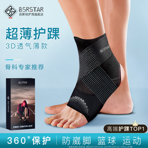 护踝男女脚腕关节运动防扭伤崴脚恢复固定康复篮球装备绑带保护套