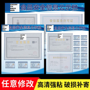 食品安全信息公示栏餐饮服务营业执照展板食品卫生经营许可证三合一框个人健康证公示栏展示框包邮墙贴展示牌