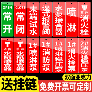 消防水泵房标识牌挂牌消防标识标牌常开常闭标识牌消防泵阀门开关末端试水标识消火栓水泵结合器标识牌亚克力