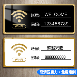 无线wifi密码提示牌创意贴纸定制墙贴标识酒店网络已覆盖挂牌标志指示牌无线上网二维码标牌贴纸定制亚克力