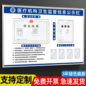 医疗机构信息公示栏免打孔医疗机构卫生监督信息公示栏医院诊所门诊营业执照展示依法执业许可证框宣传告知栏