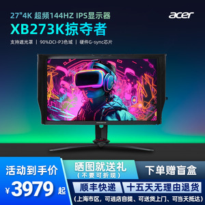 宏碁XB273K掠夺者27吋IPS显示器4K硬件G-SYNC 144Hz 10bit HDR400