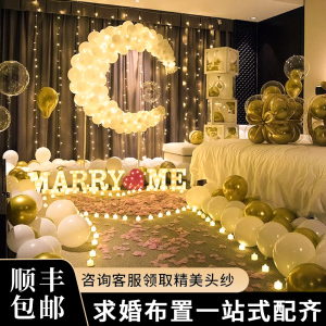 求婚室内布置创意用品表白气球浪漫套餐道具场景网红房间卧室户外