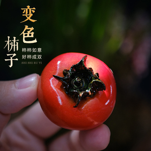 宜兴紫砂变色柿子茶宠摆件 柿柿事事如意趣味小茶玩 家居手工艺品