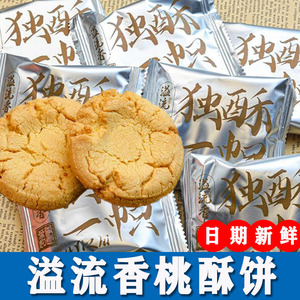 溢流香桃酥饼干特产中式糕点心酥饼独立小包装下午茶解馋休闲零食