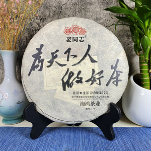 云南普洱茶生茶老同志2017年为天下人做好茶357克七子饼礼品茶叶