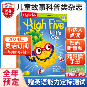 【点读版/送音频】Highlights High Five 2024年美国英文原版杂志书刊儿童阅读英语国外期刊杂志少儿读物英语杂志支持小达人点读