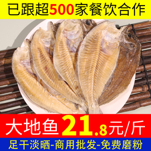大地鱼干商用3斤装 鱼干干货正宗铁脯方鱼扁鱼比目鱼干汤底汤料