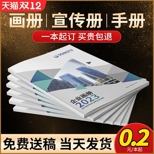 三折页印刷宣传单印制企业公司宣传册定制宣传页设计画册制作单页彩页四折说明书广告打印作品集册子定做a4a5