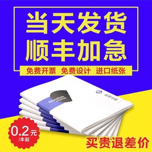 画册印刷宣传册订制设计制作企业公司员工产品手册定做小册子说明书打印订做图册书本书籍作品集杂志广告