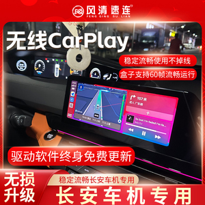 长安车机苹果CarPlay/长安univ/unit/unik/安装carplay/长安互联