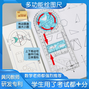 中小学多功能尺子活动尺高中绘图三角尺抛物线椭圆套尺量角圆规画圆神器可旋转数学几何图形尺设计绘画图专用