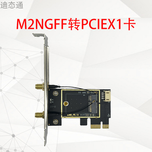 NGFF M.2转PCI-E台式机无线网卡转接卡带散热片AX210 AX200转接板