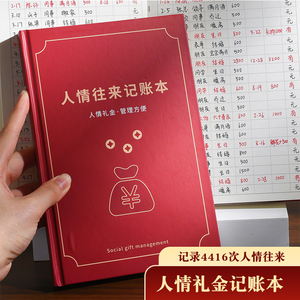 人情礼金往来记账本子手帐明细账记录本帐本家庭现金记账簿登记账本随礼收礼寿宴婚礼礼单签到簿本家用