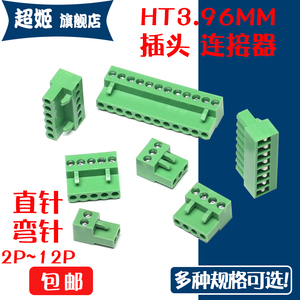 插头插拔式接线端子连接器HT396K3.96 2/3/4/5/6/8/10P间距3.96MM