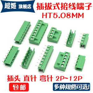 KF插头插拔式接线端子连接器HT508K 5.08 2/3/4/5/6/8/10P孔座