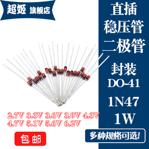 DO-41 直插稳压管1W 1N47 2.7V3.3V3.6V3.9V4.3V4.7V5.1V5.6V6.2V