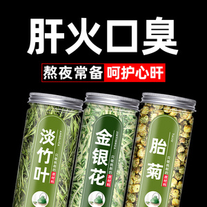 竹叶金银花菊花茶散称胎菊花茶旗舰店正品非夏季茶去清火凉茶茶包