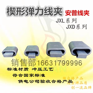 JXD系列安普线夹楔型并沟线夹 C型安普线夹 JXL弹力线夹线路金具