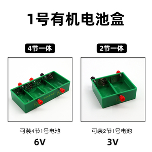 【苏学】1号电池盒有机电池盒4节有机电池盒1.5V 3V 4.5V加厚整体电池盒串联并联电路连接盒物理电学实验器材