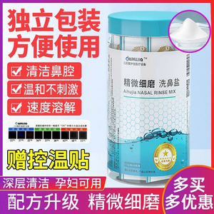 aiHuJia专用洗鼻盐儿童鼻腔洗鼻器海盐水生理盐水专业精微细磨盐