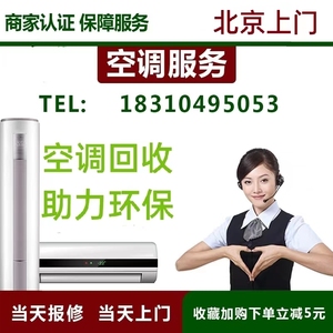二手空调回收旧空调北京上门服务高价回收中央空调回收家电