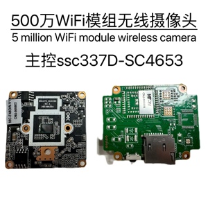 安佳500万无线模组WiFi摄像头sc337D-sc4653芯片手机远程监控模块