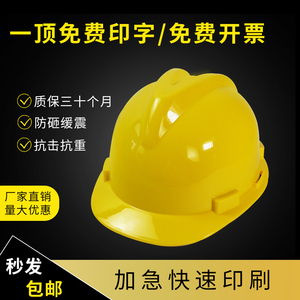 安全帽工程建筑工地加厚防砸防护头帽高强度ABS头盔定制logo印字