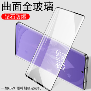 一加Ace3原神刻晴定制机钢化膜1+ac3手机oppo曲屏aec三ae3限定版款1十oppoace3一加手acr3一家acc3保护玻璃a3