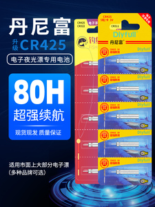 .丹尼富夜光漂电池cr425通用动力电池源夜钓鱼漂浮标浮漂票电子漂