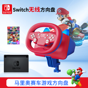 科腾Switch无线游戏方向盘马里奥赛车游戏手柄方向盘跑跑卡丁车qq飞车pc极品飞车飙酷车神2仿真模拟驾驶器