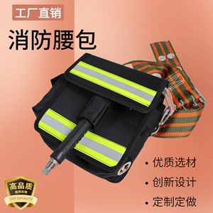 定制消防腰包安全绳腰斧收纳包消防员工作腰包应急救援装备袋B6