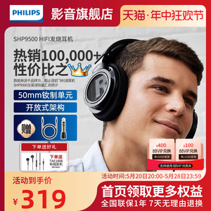 飞利浦SHP9500头戴式耳机有线hifi音乐监听电脑网课用shp9600原版