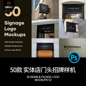 50款实体店铺招牌门头店招广告牌LOGO标志展示样机PS设计素材模板